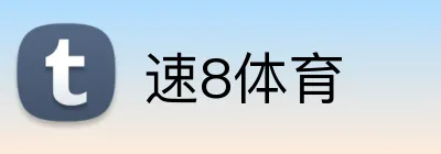 速8体育 Logo